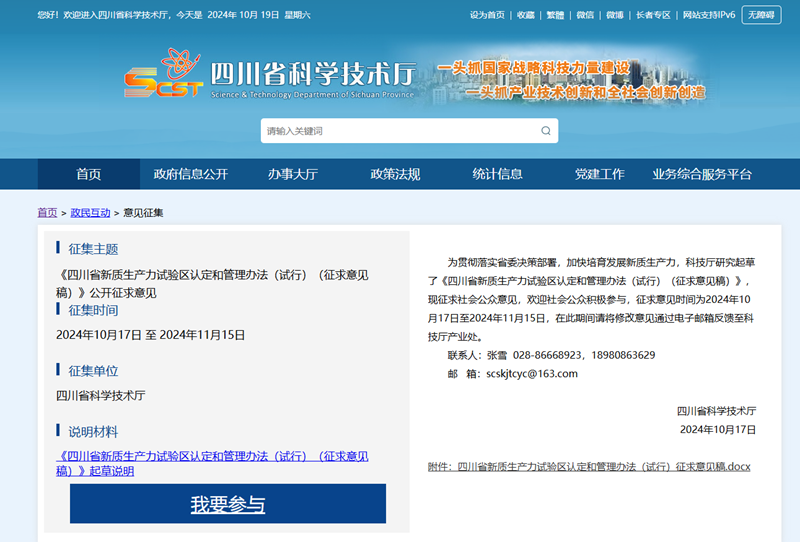 四川省科学技术厅官网截图.png 四川省科学技术厅官网截图.png