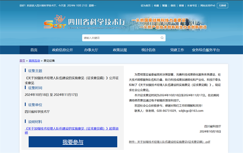 四川省科技厅官网截图.png 四川省科技厅官网截图.png