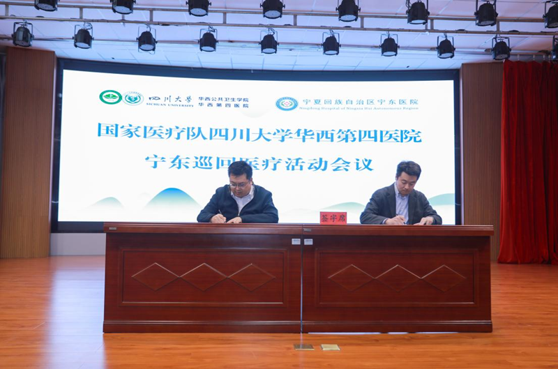 华西第四医院与宁东医院签订共建医联体合作框架协议.png