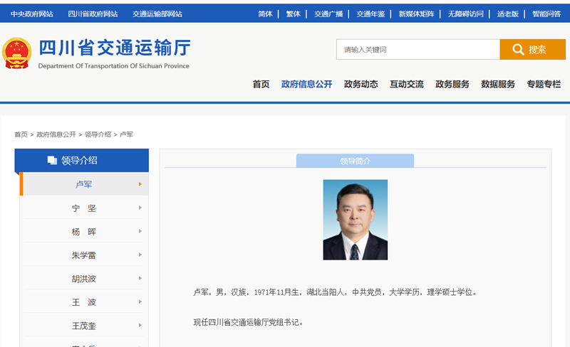 卢军任四川省交通运输厅党组书记.png 卢军任四川省交通运输厅党组书记.png