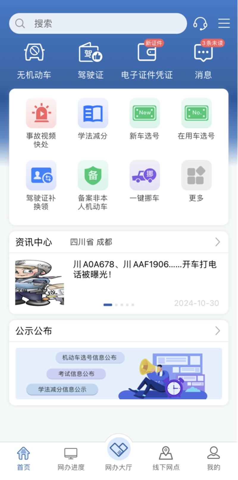 “交管12123”APP截图(1).png “交管12123”APP截图(1).png