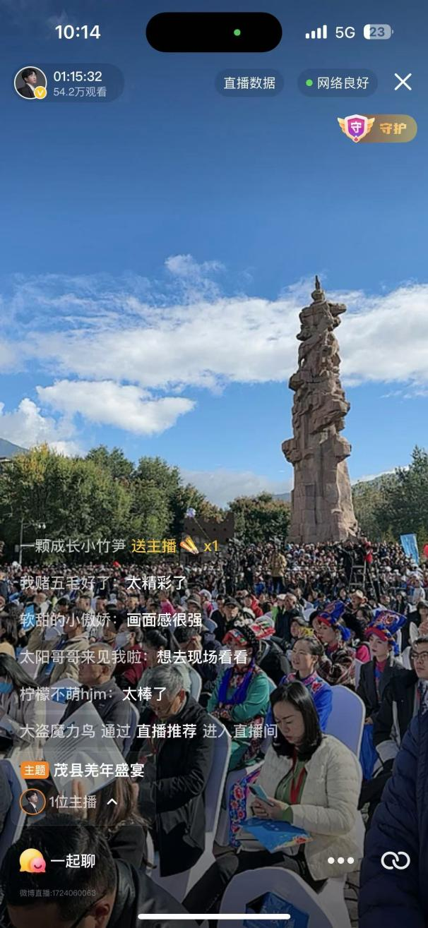 直播2024羌年现场,网友在线互动(1).png 直播2024羌年现场,网友在线互动(1).png