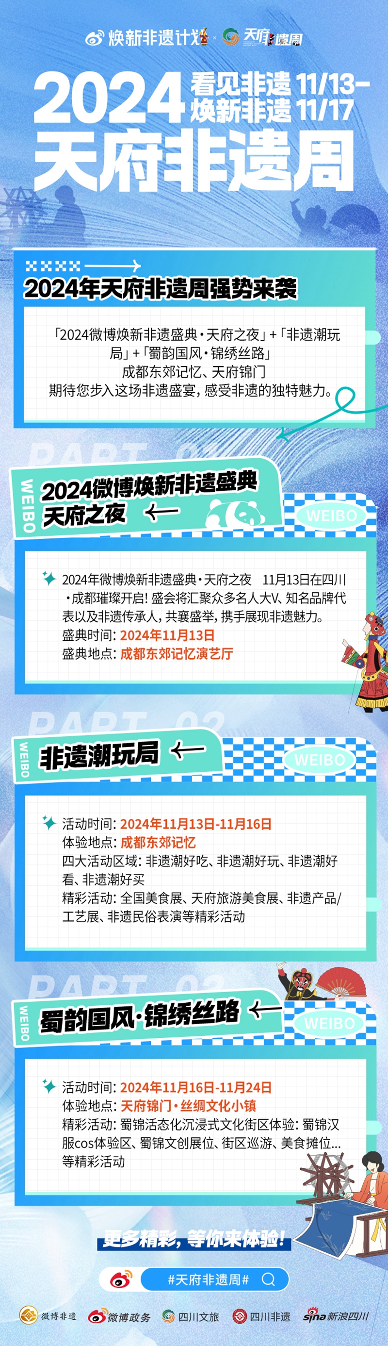 “天府非遗周”活动日程安排.jpg “天府非遗周”活动日程安排.jpg