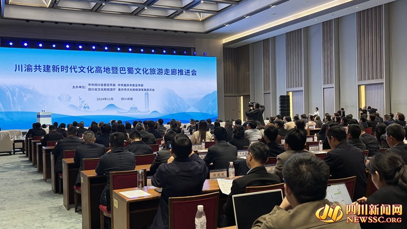 川渝共建新时代文化高地暨巴蜀文化旅游走廊推进会.jpg 川渝共建新时代文化高地暨巴蜀文化旅游走廊推进会.jpg