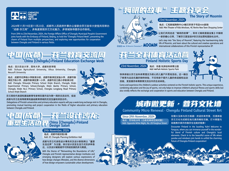 “成都·芬兰周”活动一览_副本.jpg “成都·芬兰周”活动一览_副本.jpg