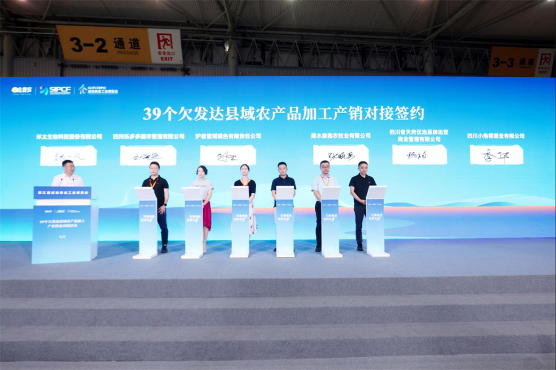 39个欠发达县域农产品加工产业供需对接活动.jpg 39个欠发达县域农产品加工产业供需对接活动.jpg