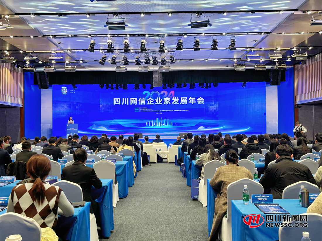 2024�Ĵ�������ҵ�ҷ�չ���.jpg