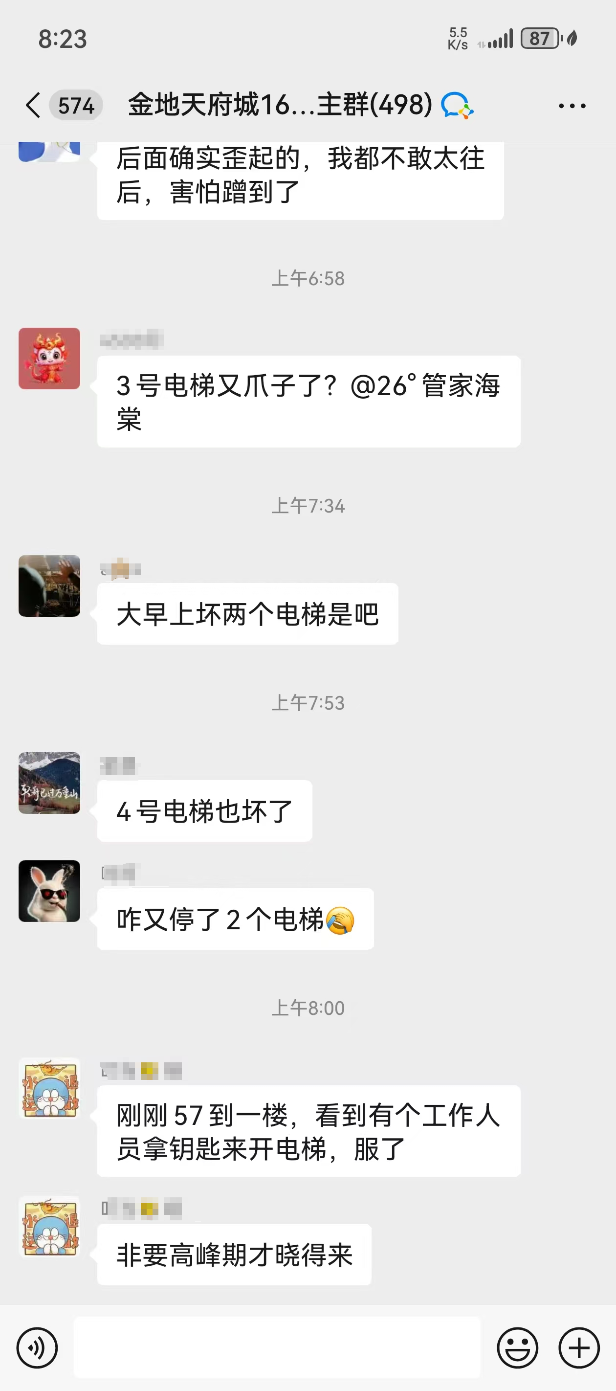 小区16号楼业主反映情况.png 小区16号楼业主反映情况.png
