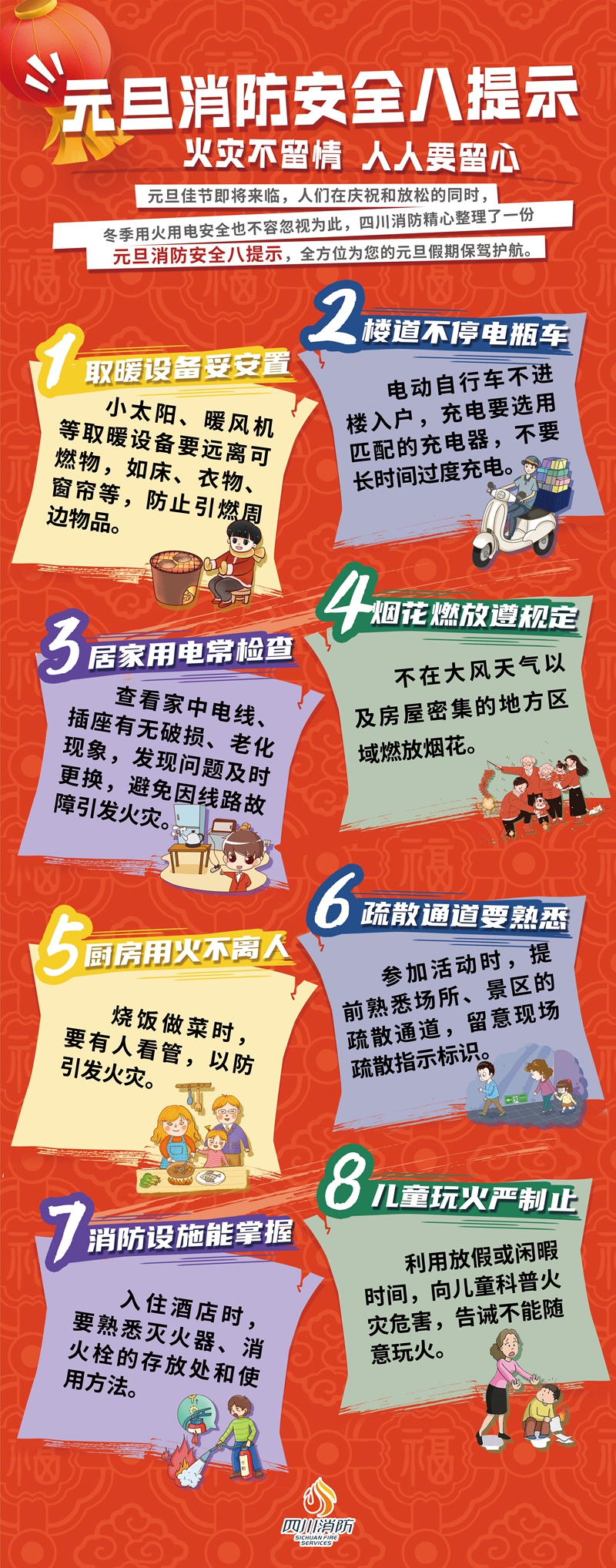 元旦消防安全八提示_副本.jpg 元旦消防安全八提示_副本.jpg