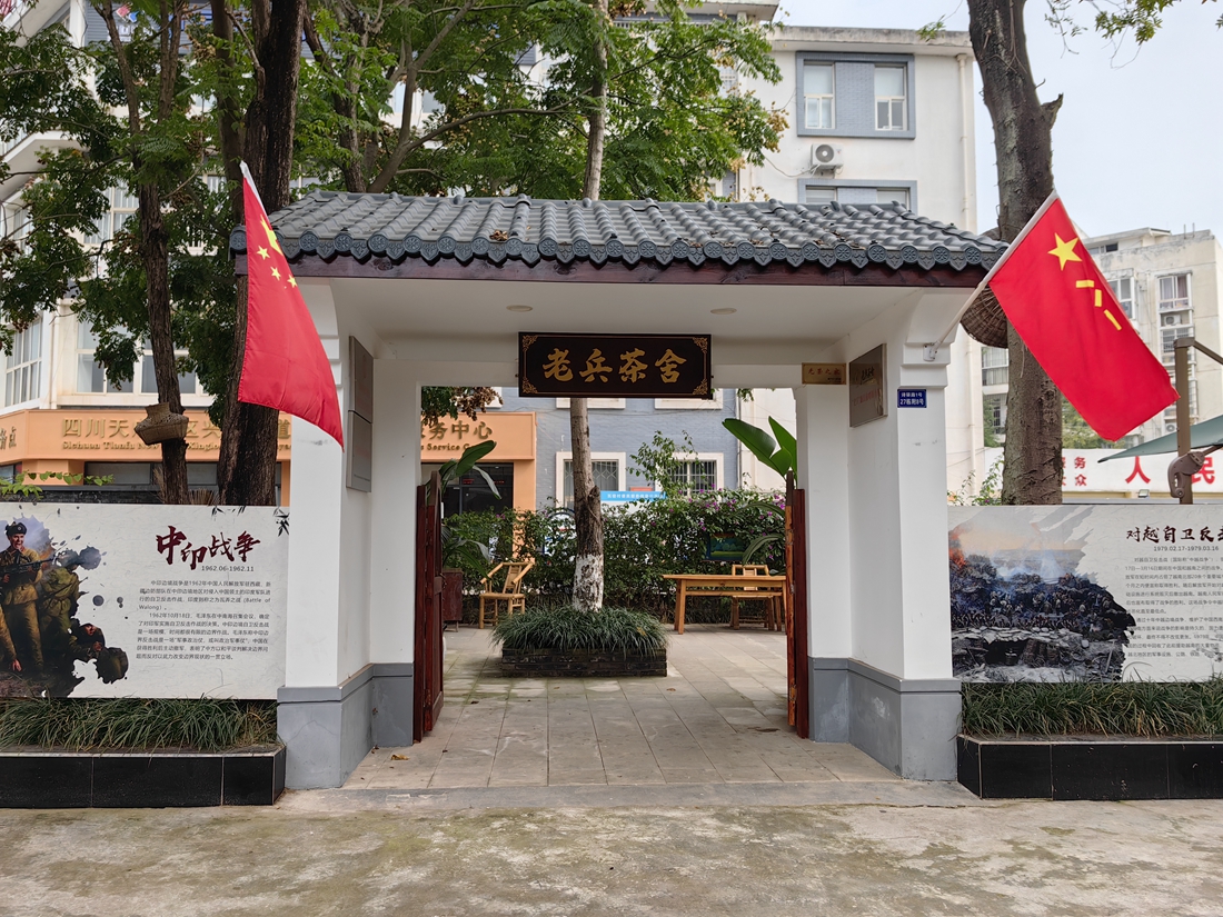 老兵茶舍.jpg 老兵茶舍.jpg