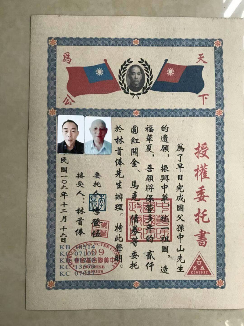 伪造的国民党时期的信件(1).jpg