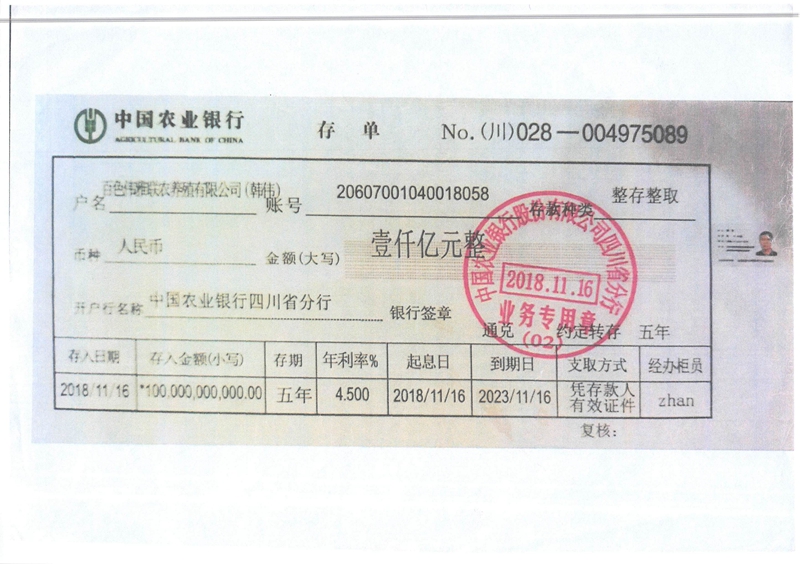伪造的千亿支票(1).jpg