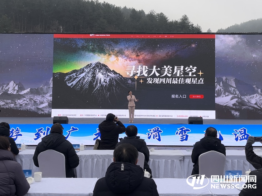 “发现四川最佳观星点”活动发布现场.jpg “发现四川最佳观星点”活动发布现场.jpg