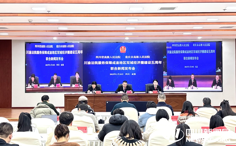川渝两地高院联合举行发布会.jpg