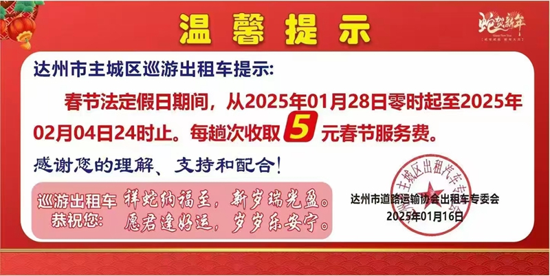 网上发布的出租车春节加收服务费的消息.jpg 网上发布的出租车春节加收服务费的消息.jpg