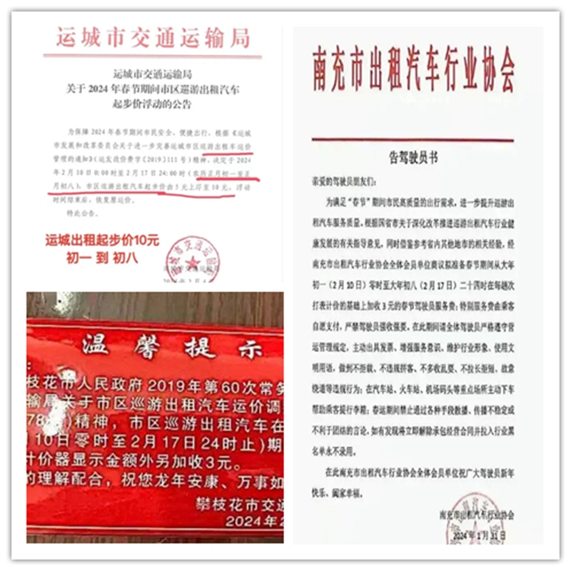 其它地区春节出租车加价情况.jpg 其它地区春节出租车加价情况.jpg