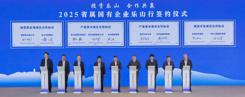 签约仪式现场(乐山市融媒体中心记者龚启文摄).jpeg 签约仪式现场(乐山市融媒体中心记者龚启文摄).jpeg