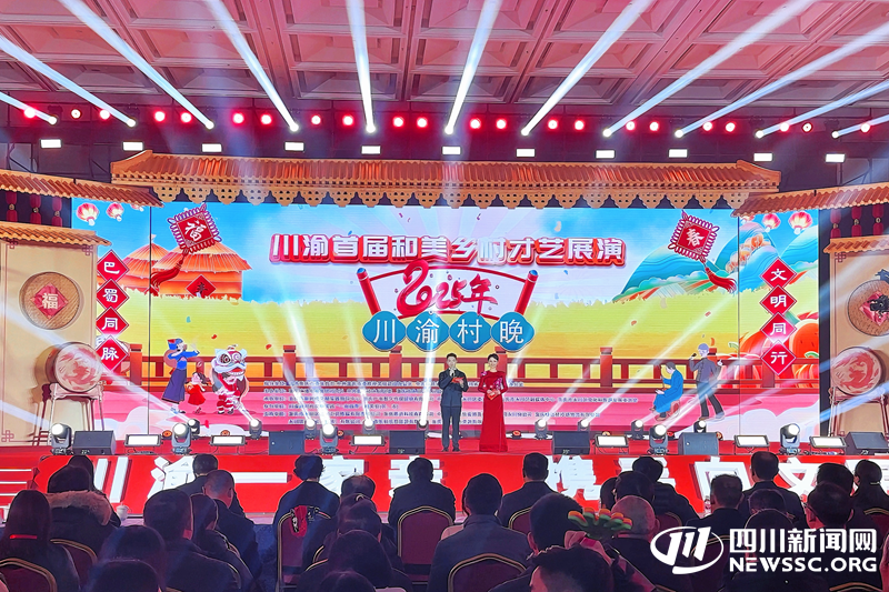 “川渝村晚”现场.png “川渝村晚”现场.png