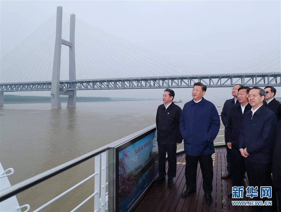 (时政)(15)习近平主持召开深入推动长江经济带发展座谈会并发表重要讲话