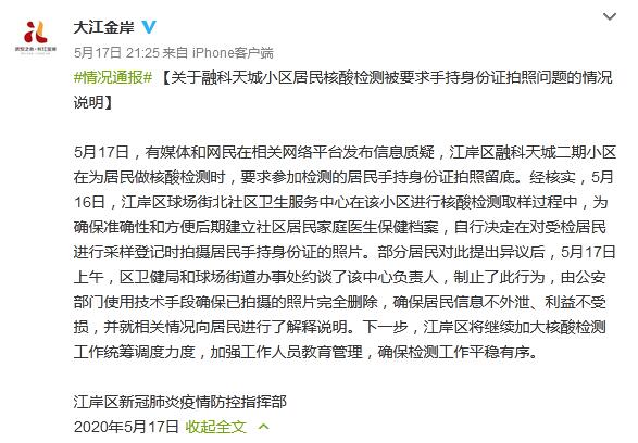 武汉市江岸区官方微博截图。 点击进入下一页