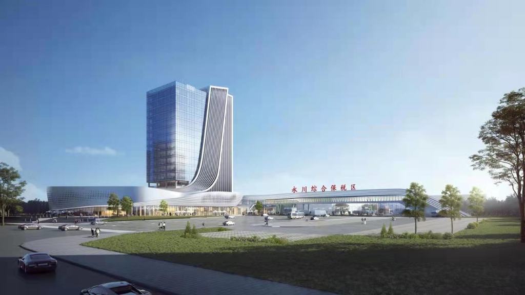 永川综合保税区效果图。重庆市发展改革委 供图