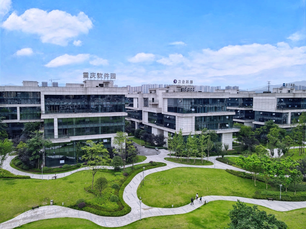 重庆软件园。南岸区、重庆经开区 供图