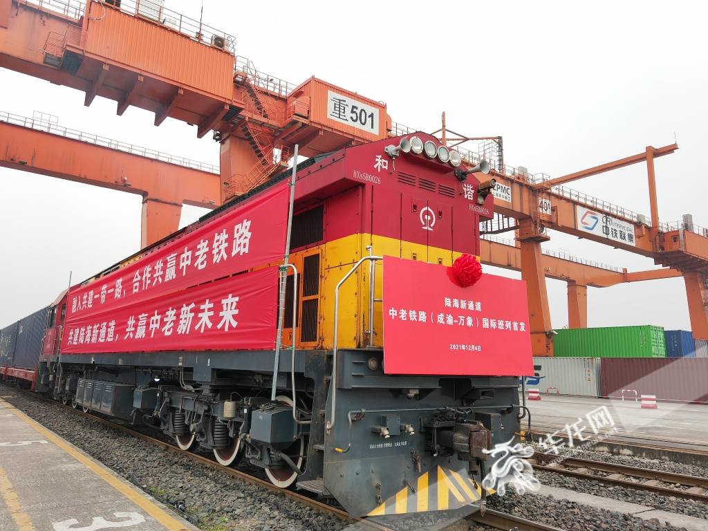 中老铁路(成渝一万象)国际班列发车。华龙网-新重庆客户端 谢鹏飞 摄