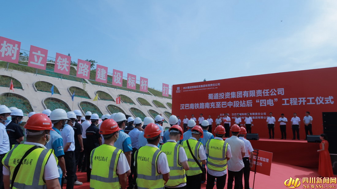 汉巴南铁路南充至巴中段站后 “四电” 工程开工仪式现场.jpg