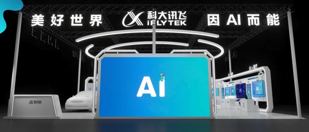 科大讯飞带来这些“黑科技”。科大讯飞供图