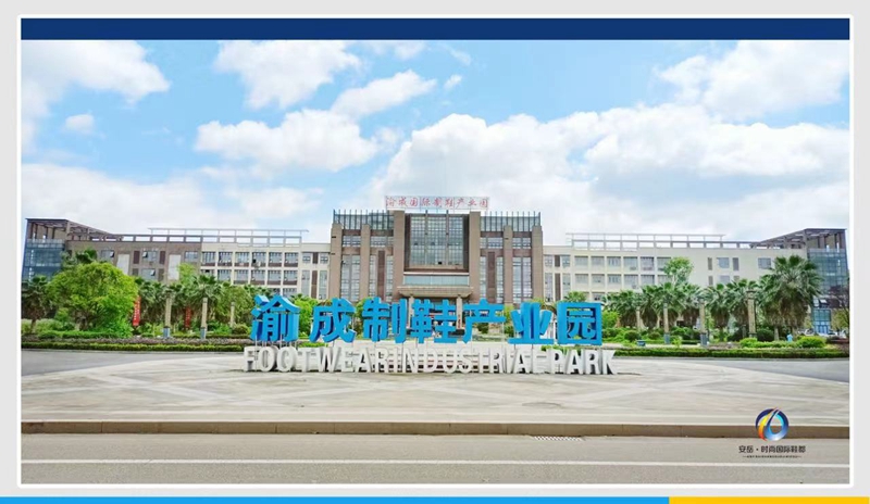 渝成制鞋产业园.jpg