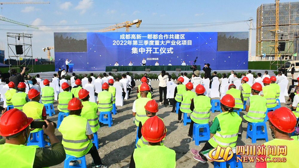 成都高新一郫都2022年第三季度重大产业化项目集中开工仪式 (1)_副本.jpg
