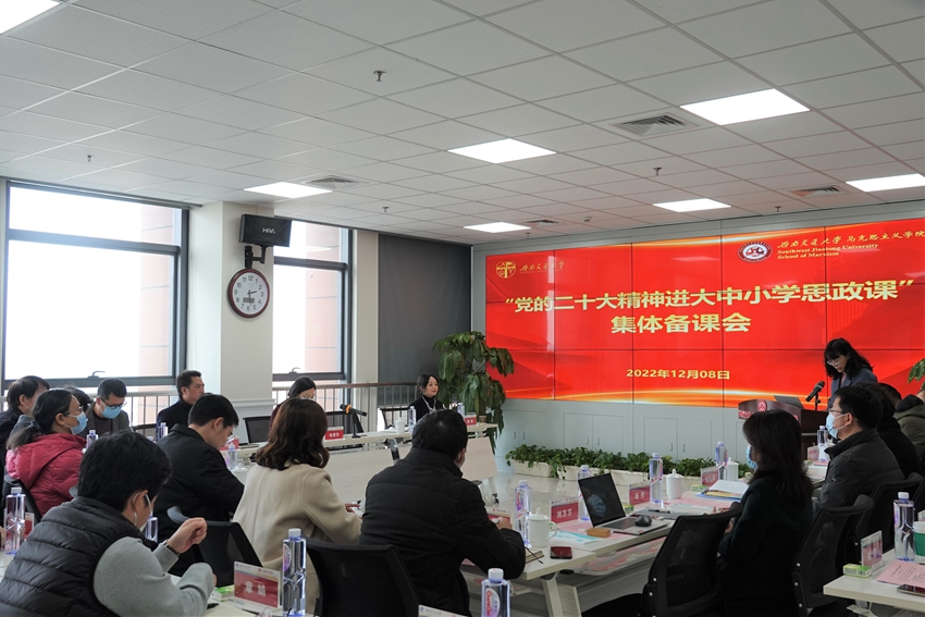 西南交通大学“党的二十大精神进大中小学思政课”集体备课会现场1.jpg