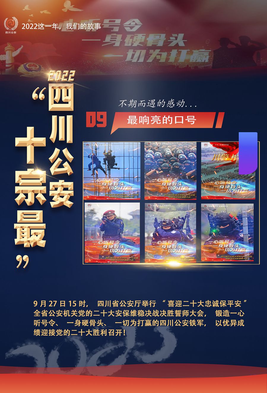 �����쾴�񡿵������й����񾯲�� ϸ��2022�Ĵ�������ʮ��� (9)_����.jpg