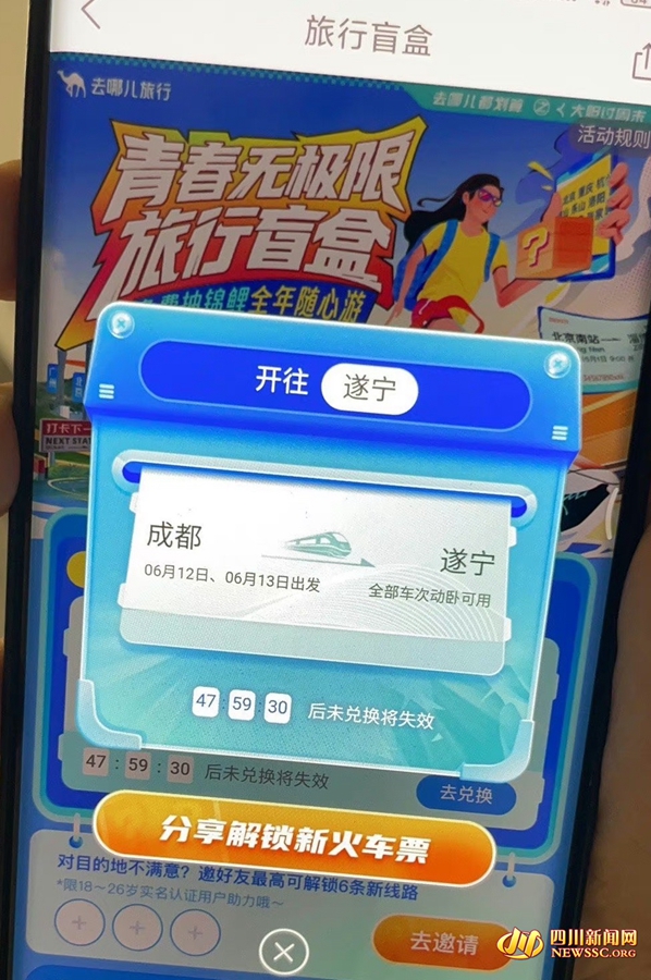 小唐开出的成都至遂宁的“火车票盲盒”.jpg