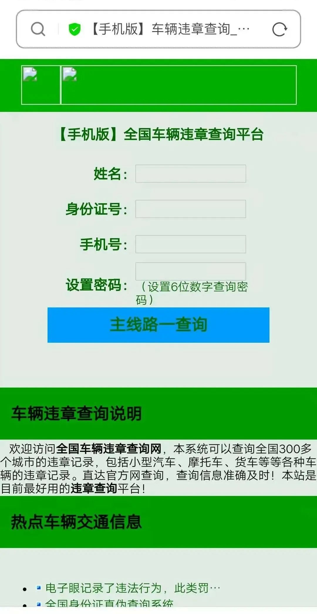 ����߷½�ͨΥ��֪ͨ����������Ӻ����ȡ������Ϣ��ҳ��.jpg