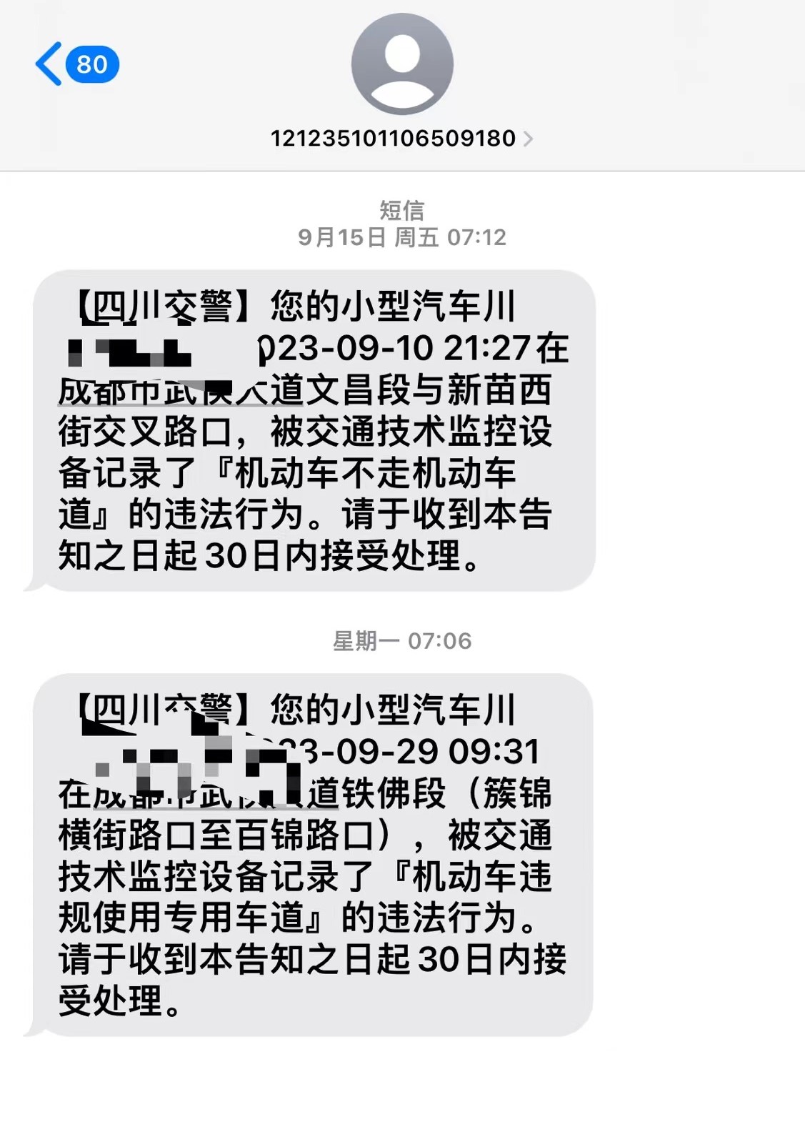 ��ʵ�Ľ�ͨΥ��֪ͨ����.jpg