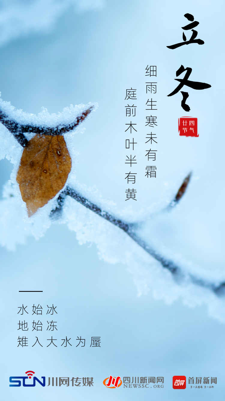 立冬_副本.png