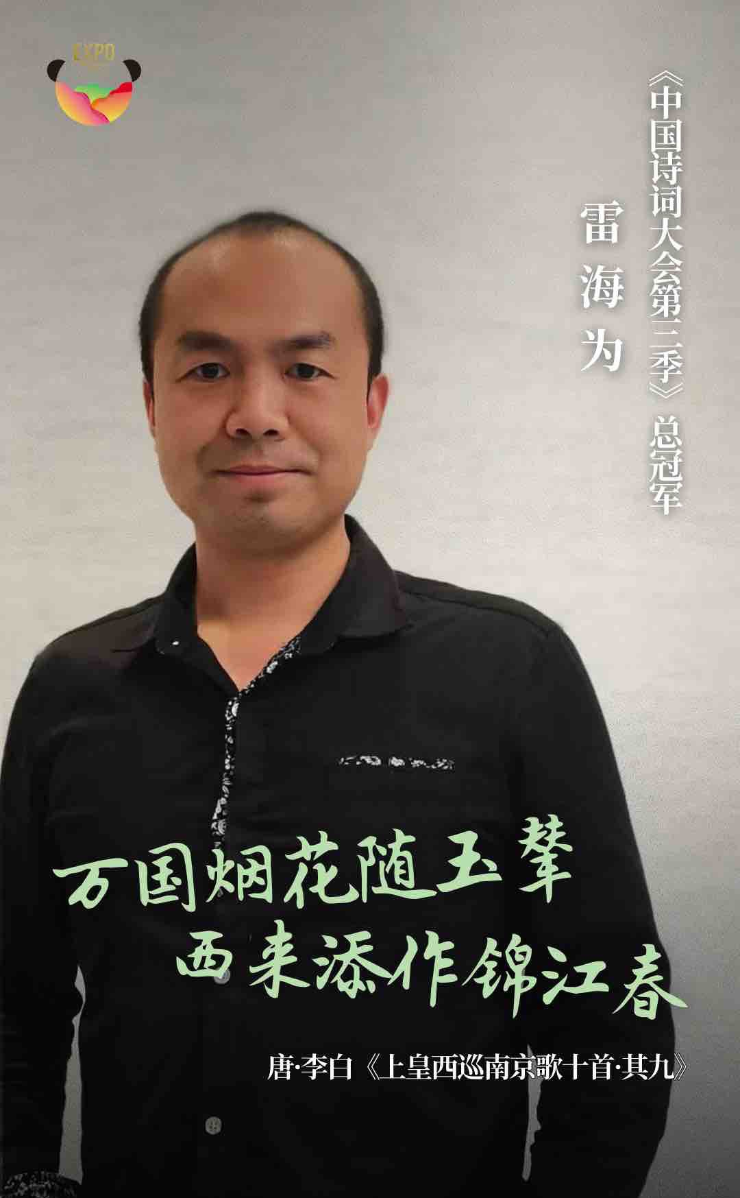 雷海为.jpg