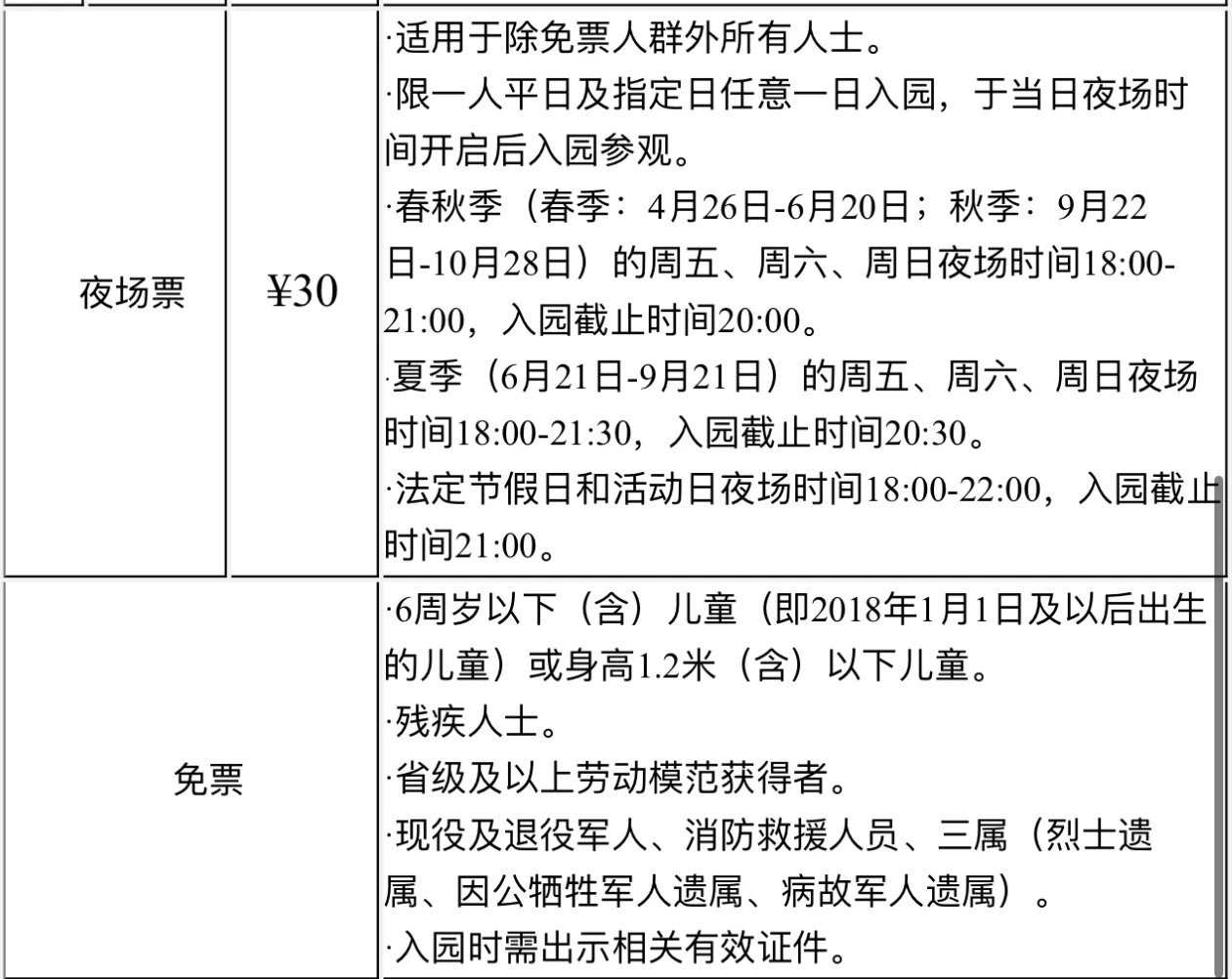 票务政策2.jpg