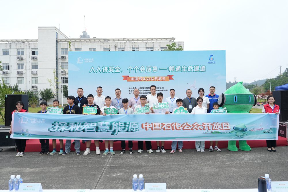 中国石化四川石油分公司举办公众开放日活动。刘倩摄