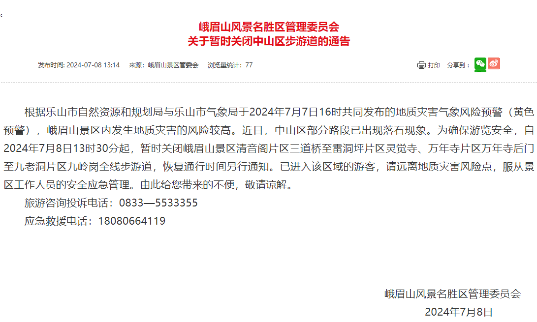 通告情况.png 通告情况.png