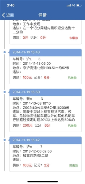 人在四川驾照却在外地被扣分 先在上海几分钟后又跑新疆