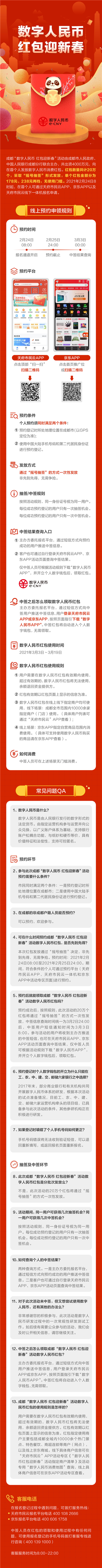 成都人注意 数字人民币来了 四川新闻 四川新闻网
