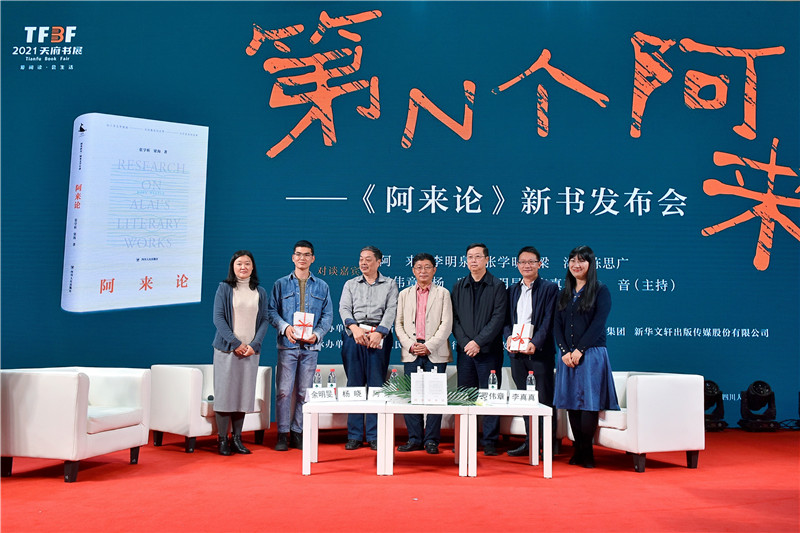 《阿来论》新书发布会现场.jpg