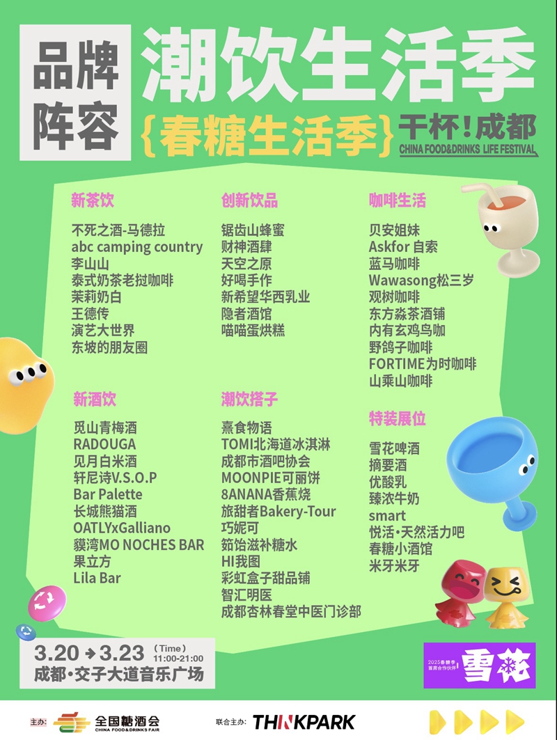 潮饮阵容.jpg