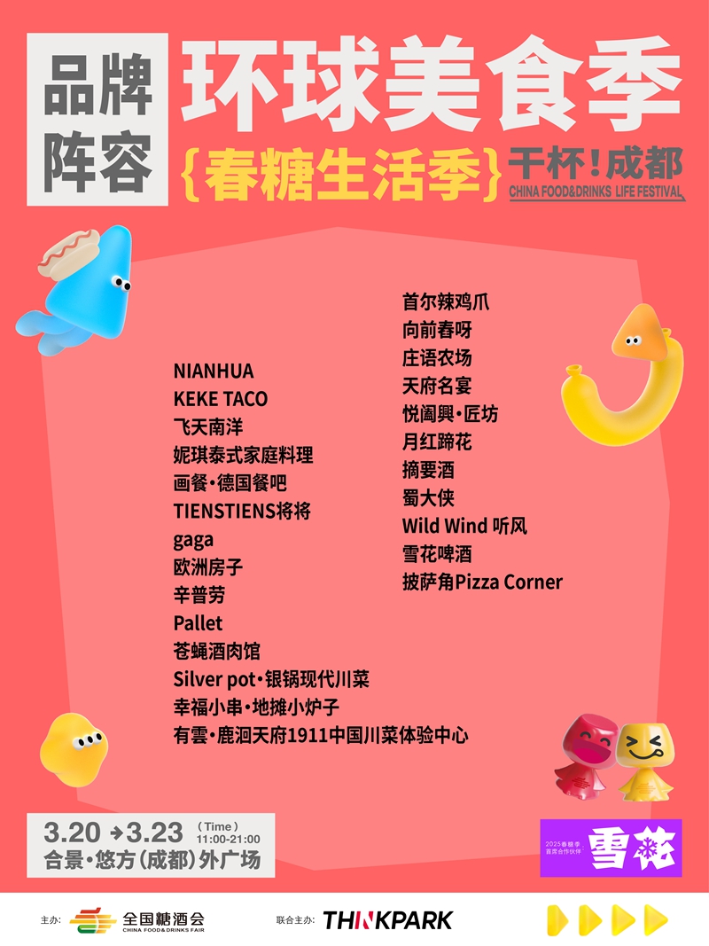 美食阵容.jpg
